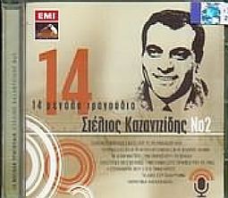 Στέλιος Καζαντζίδης - 14 Μεγαλα τραγουδια [CD]