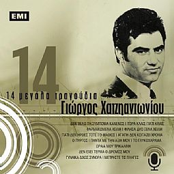 Γιώργος Χατζηαντωνίου - 14 Μεγαλα τραγουδια [CD]