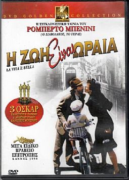 Η ζωή είναι ωραία [DVD]