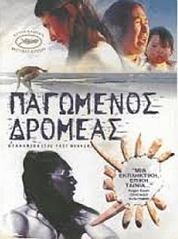 Παγωμένος δρομέας