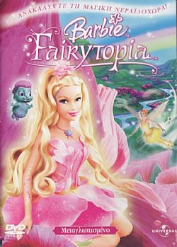 Μπάρμπι Fairytopia