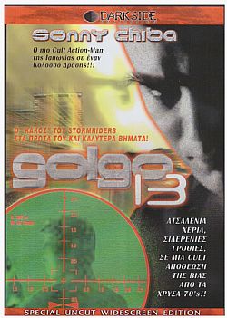 Golgo 13 [DVD]