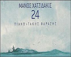 Μανος Χατζιδάκης 24 Πιάνο> Τάκης Φαραζής [CD]