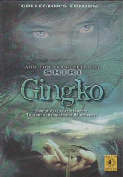 Gingko Bed
