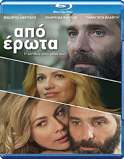 Απο Ερωτα [Blu-ray] [2015]