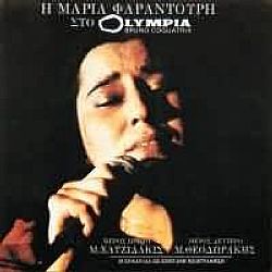 Η Μαρία Φαραντούρη Στο Olympia [2CD]