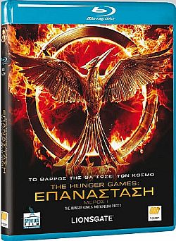 Hunger Games Επανάσταση Μέρος 1 [Blu-ray]