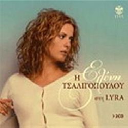 Η Ελένη Τσαλιγοπούλου στη Lyra [2CD]