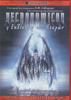 Necronomicon: Η εκδίκηση του νεκρού