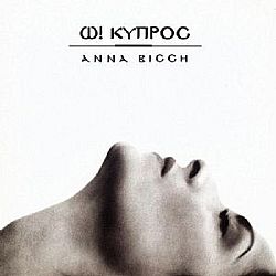 Ω! Κυπρος [CD]