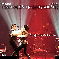 Ραντεβού στο Παλλάς - Live [2CD]