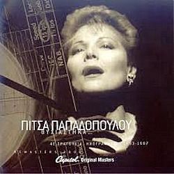 Πίτσα Παπαδοπούλου - Θυσιάστηκα 41 Τραγούδια [2CD]