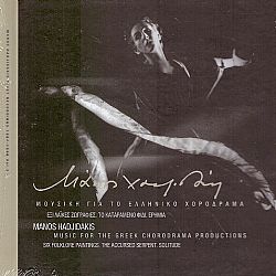 Μάνος Χατζιδάκις - Μουσική Για Το Ελληνικό Χορόδραμα : Έξι Λαϊκές Ζωγραφιές / Το Καταραμένο Φίδι / Ερημιά [CD+Booklet]