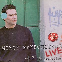 Νίκος Μακρόπουλος - Live και 8 Νεα Τραγουδια [2CD]