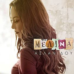 Μελίνα Ασλανίδου - Μελίνα [CD]