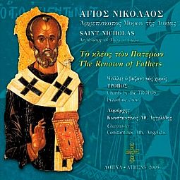Αγιος Νικόλαος (CD + Booklet)