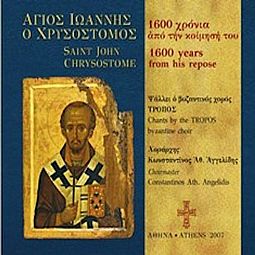 Αγιος Ιωάννης Ο Χρυσόστομος (CD + Βιβλιαράκι)