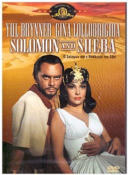 Ο Σολομών και η Βασίλισσα της Σίβα