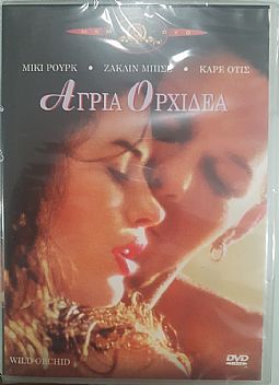 Αγρια Ορχιδεα [DVD]