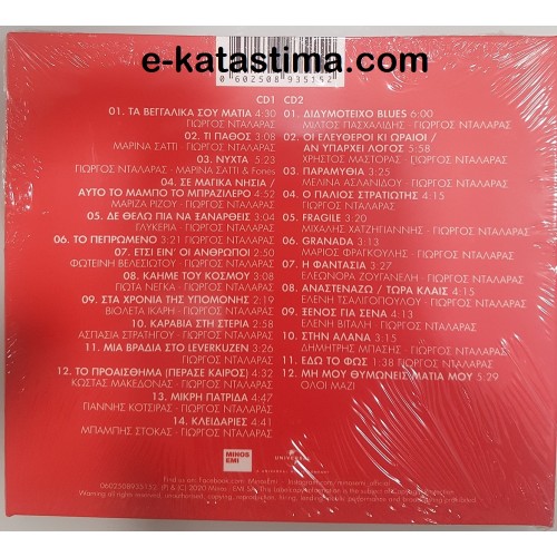 Γιώργος Νταλάρας - Τα Μουσικά Γενέθλια Duets [2CD]