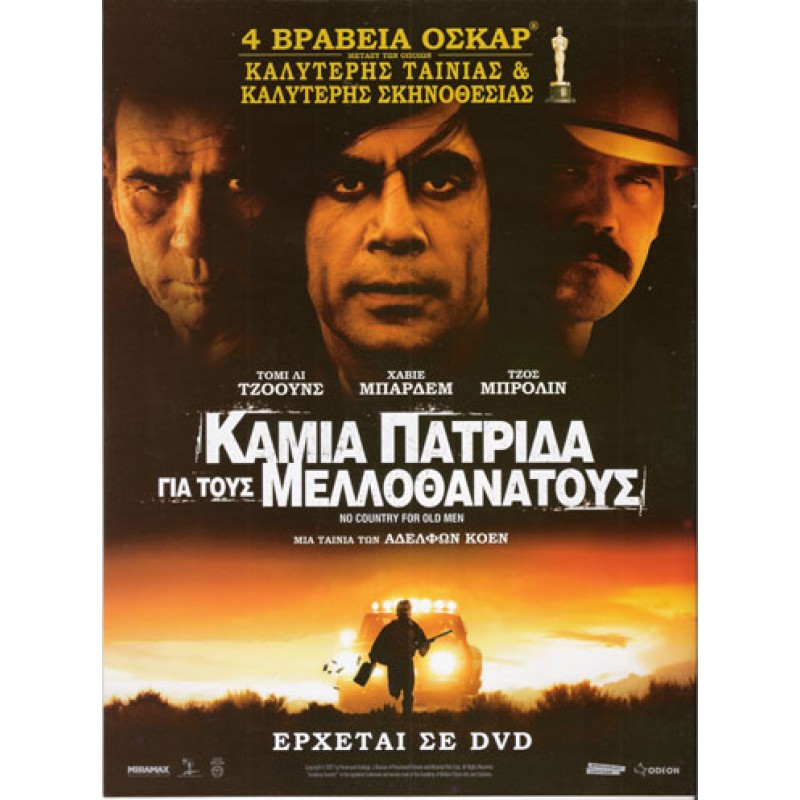 Καμιά πατρίδα για τους μελλοθάνατους