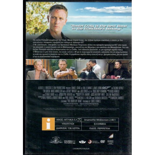 Τζέιμς Μποντ πράκτωρ 007: Καζίνο Ρουαγιάλ