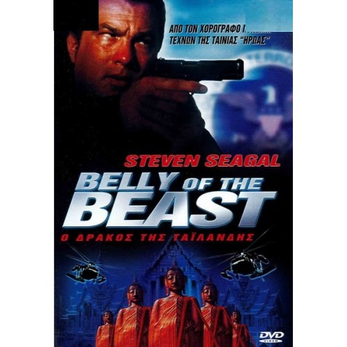 Belly of the Beast DVD
