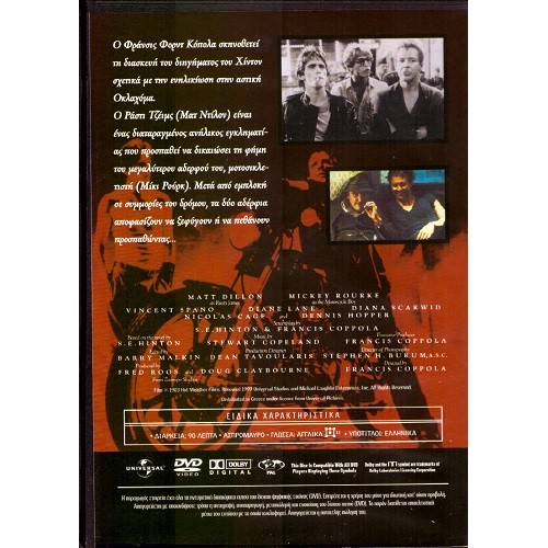 Ο Αταίριαστος [DVD]