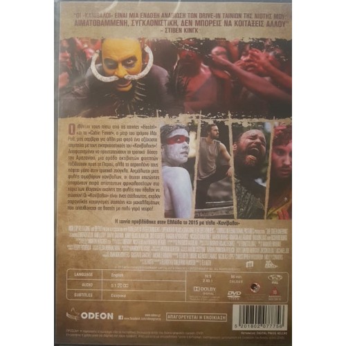 Η Πράσινη Κόλαση