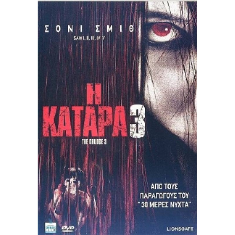 The Grudge 3 (2009) [DVD]