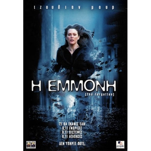 Η Εμμονή [DVD]