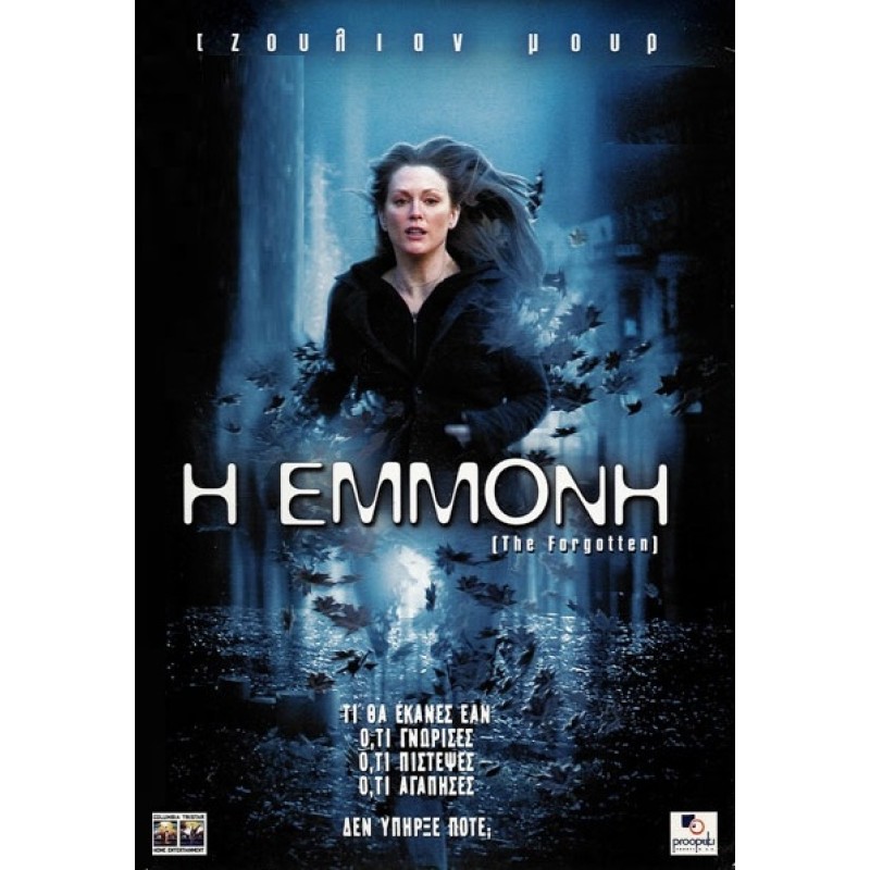 Η Εμμονή [DVD]