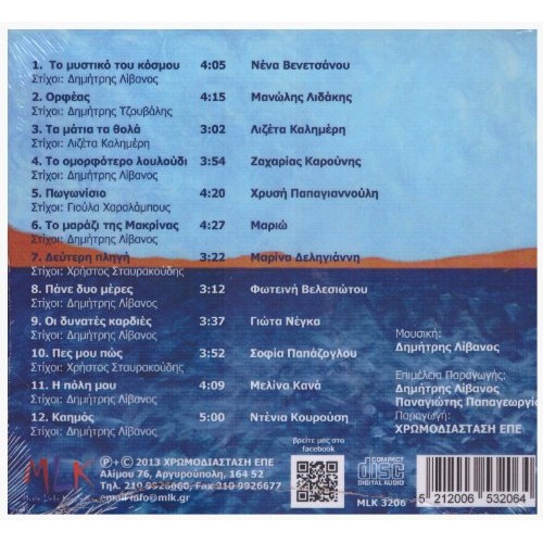 To Mystiko Tou Kosmou