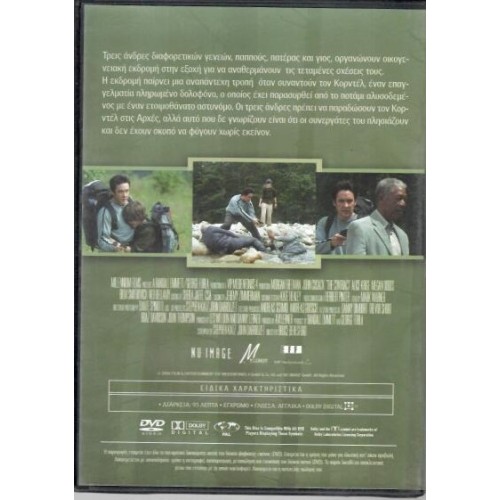 Το συμβολαιο[DVD]