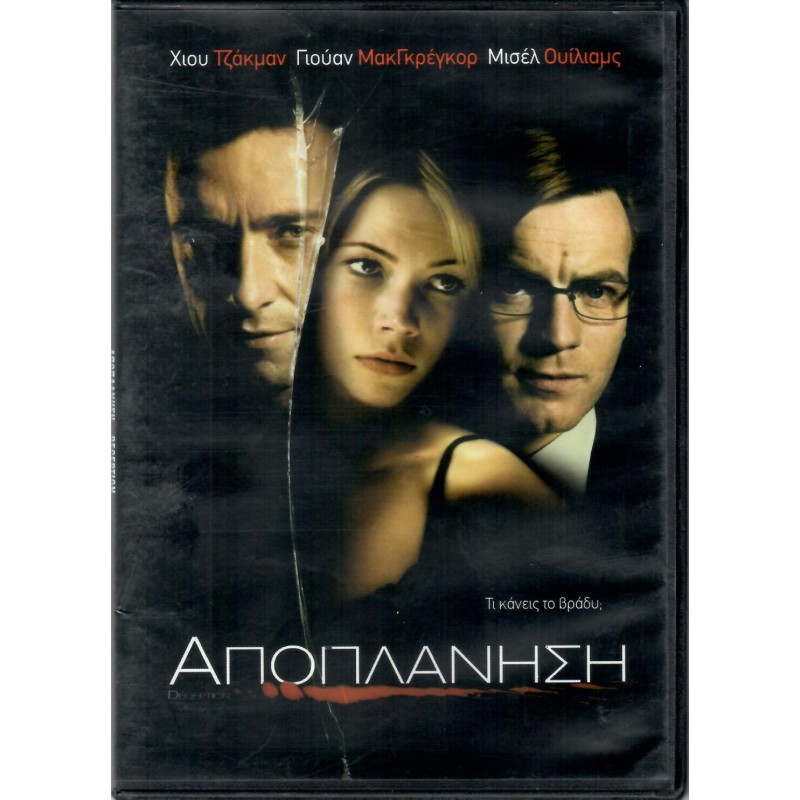 Αποπλάνηση