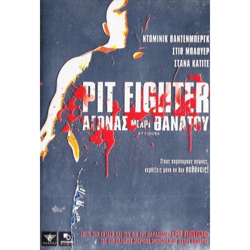 Αγώνας Μέχρι Θανάτου [DVD]