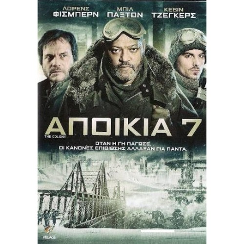 Αποικία 7 (2013) [DVD]