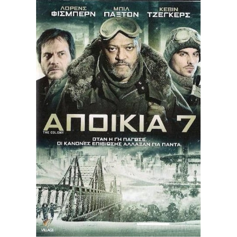 Αποικία 7 (2013) [DVD]