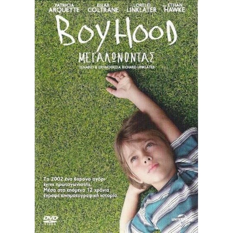 Μεγαλώνοντας [DVD]