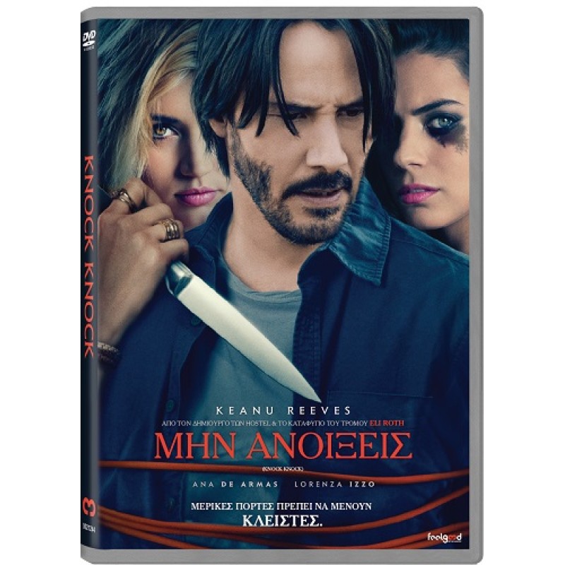 Μην ανοίξεις (2015) [DVD]