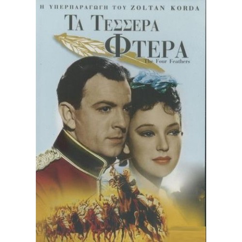 Τα τεσσερα φτερα (1939) [DVD]