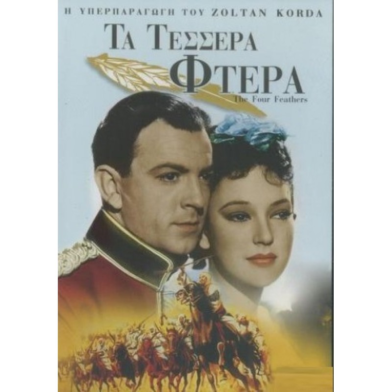 Τα τεσσερα φτερα (1939) [DVD]