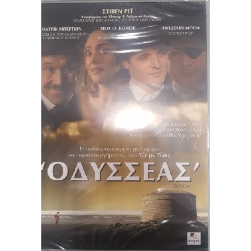 Οδυσσεας (2003) [DVD]