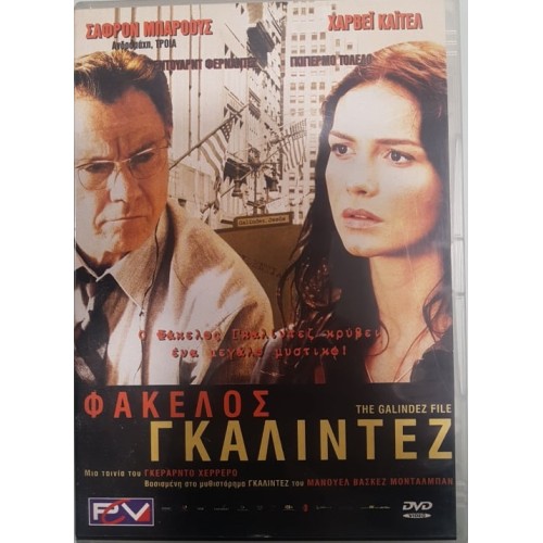 Φακελος Γκαλιντεζ [DVD]