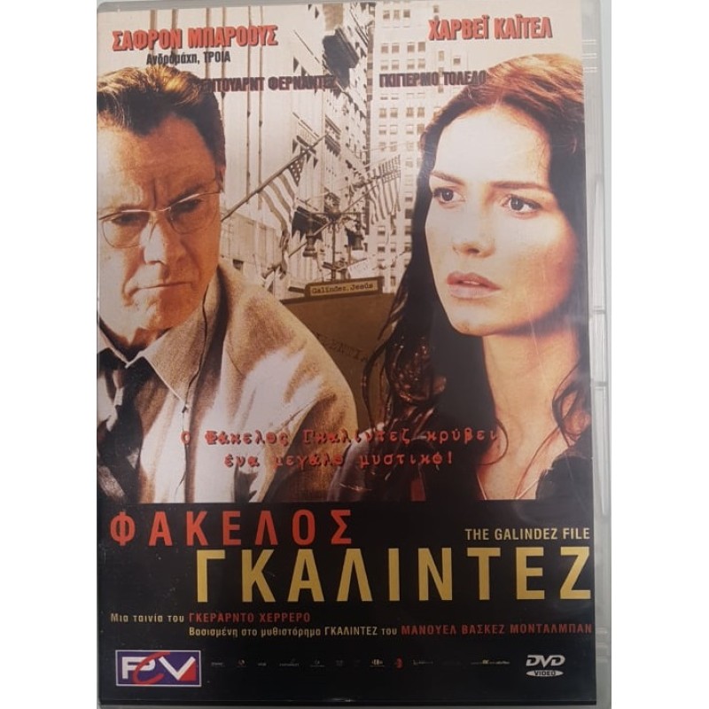 Φακελος Γκαλιντεζ [DVD]
