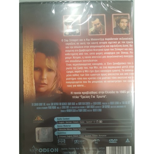 Τρελός για Έρωτα [DVD]