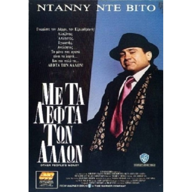 Other People's Money [DVD]