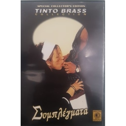 Συμπλεγματα