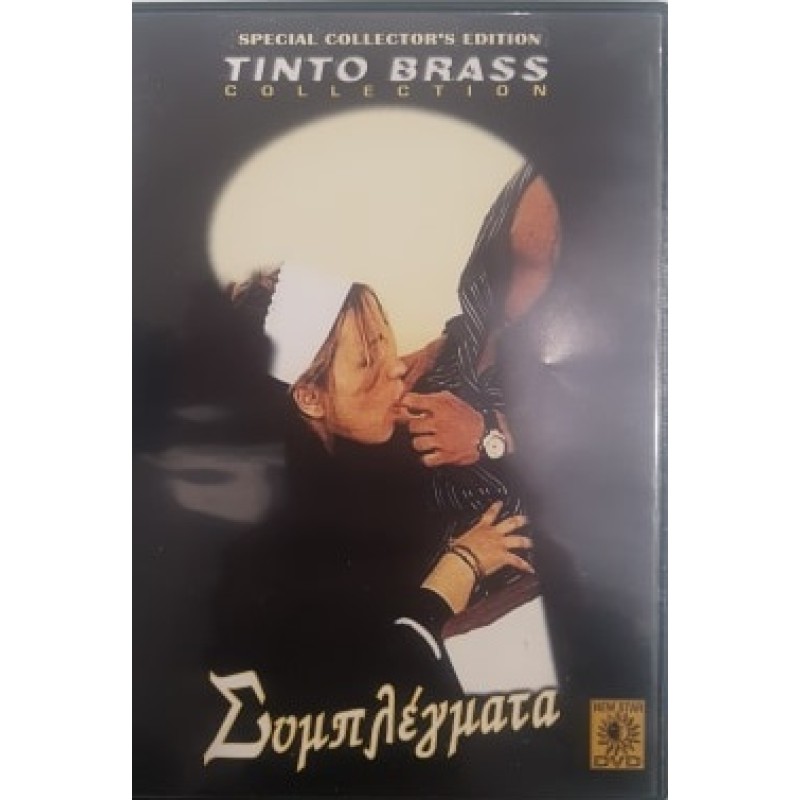 Συμπλεγματα