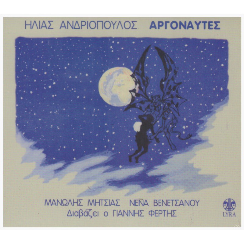 Αργοναύτες